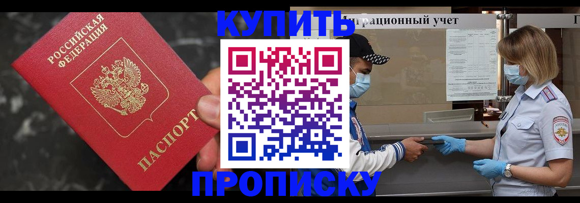 прописка паспорт в Георгиевске