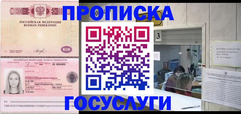 прописка паспорт в Георгиевске
