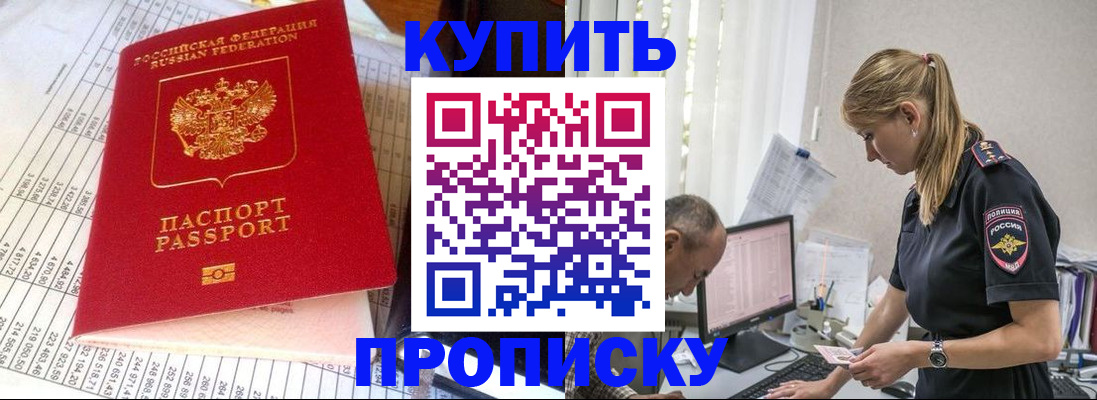 временная регистрация купить в Георгиевске